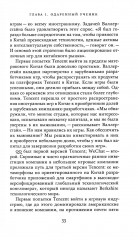 Новая география инноваций. Глобальная борьба за прорывные технологии - Фото 7