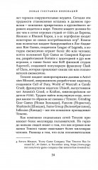 Новая география инноваций. Глобальная борьба за прорывные технологии - Фото 8