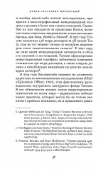 Новая география инноваций. Глобальная борьба за прорывные технологии - Фото 10