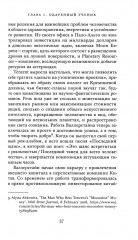 Новая география инноваций. Глобальная борьба за прорывные технологии - Фото 11