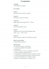 Татары - Фото 1