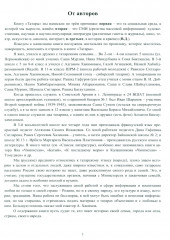 Татары - Фото 4