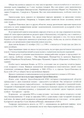 Татары - Фото 7