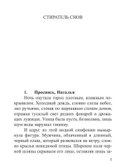 Стиратель снов - Фото 3