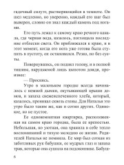 Стиратель снов - Фото 4