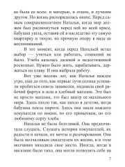 Стиратель снов - Фото 5