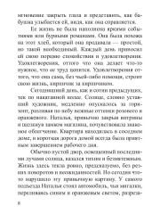 Стиратель снов - Фото 6