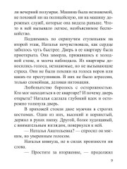 Стиратель снов - Фото 7