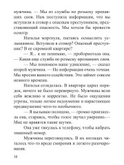 Стиратель снов - Фото 8