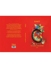 Букет - Фото 11