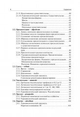 Латинский язык и фармацевтическая терминология - Фото 2
