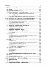 Латинский язык и фармацевтическая терминология - Фото 3