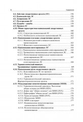 Латинский язык и фармацевтическая терминология - Фото 4