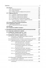 Латинский язык и фармацевтическая терминология - Фото 5