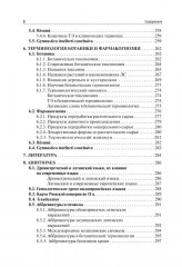 Латинский язык и фармацевтическая терминология - Фото 6