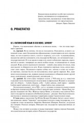 Латинский язык и фармацевтическая терминология - Фото 8