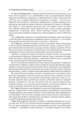 Латинский язык и фармацевтическая терминология - Фото 9