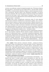 Латинский язык и фармацевтическая терминология - Фото 11