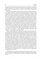 Латинский язык и фармацевтическая терминология - Фото 12