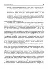 Аллергология и клиническая иммунология - Фото 3