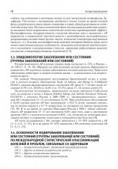 Аллергология и клиническая иммунология - Фото 4