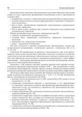 Аллергология и клиническая иммунология - Фото 6