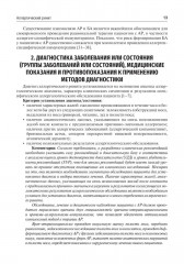 Аллергология и клиническая иммунология - Фото 7