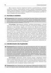 Аллергология и клиническая иммунология - Фото 8