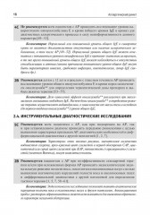 Аллергология и клиническая иммунология - Фото 10