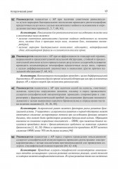 Аллергология и клиническая иммунология - Фото 11