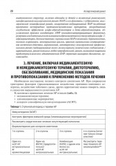 Аллергология и клиническая иммунология - Фото 14