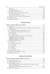 Гистология, эмбриология и цитология - Фото 2