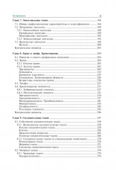 Гистология, эмбриология и цитология - Фото 3