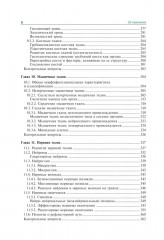 Гистология, эмбриология и цитология - Фото 4