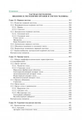 Гистология, эмбриология и цитология - Фото 5