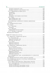 Гистология, эмбриология и цитология - Фото 6