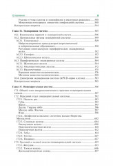 Гистология, эмбриология и цитология - Фото 7