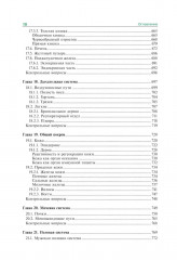 Гистология, эмбриология и цитология - Фото 8