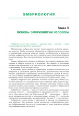 Гистология, эмбриология и цитология - Фото 10