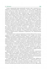 Гистология, эмбриология и цитология - Фото 12