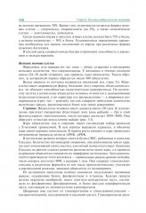 Гистология, эмбриология и цитология - Фото 13