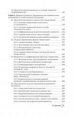 Справочник сомнолога - Фото 3
