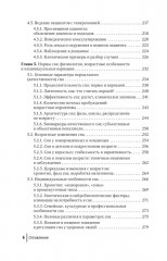 Справочник сомнолога - Фото 4