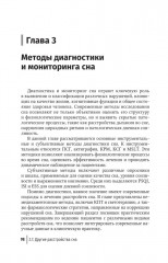 Справочник сомнолога - Фото 6