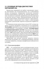 Справочник сомнолога - Фото 7