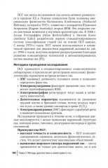 Справочник сомнолога - Фото 8