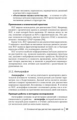 Справочник сомнолога - Фото 9