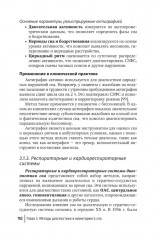 Справочник сомнолога - Фото 10
