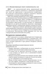 Справочник сомнолога - Фото 11