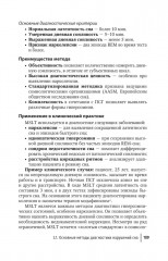 Справочник сомнолога - Фото 12